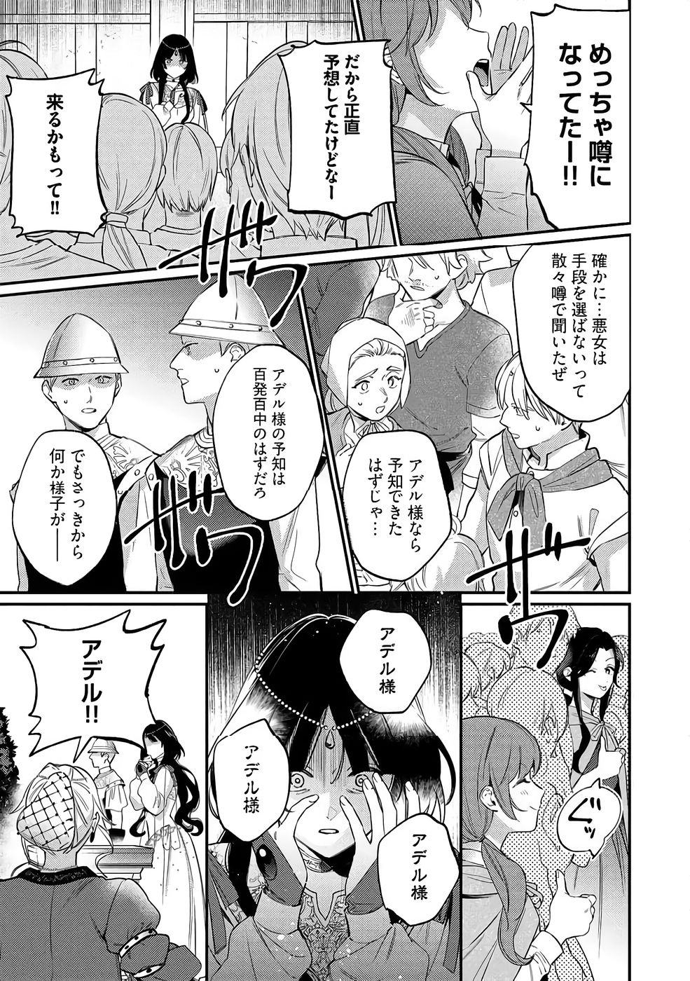 KONYAKU HAKI NO AKUI WA SHOUKAN KARA OKAESHI SHIMASU Chap 37 - Pic 23