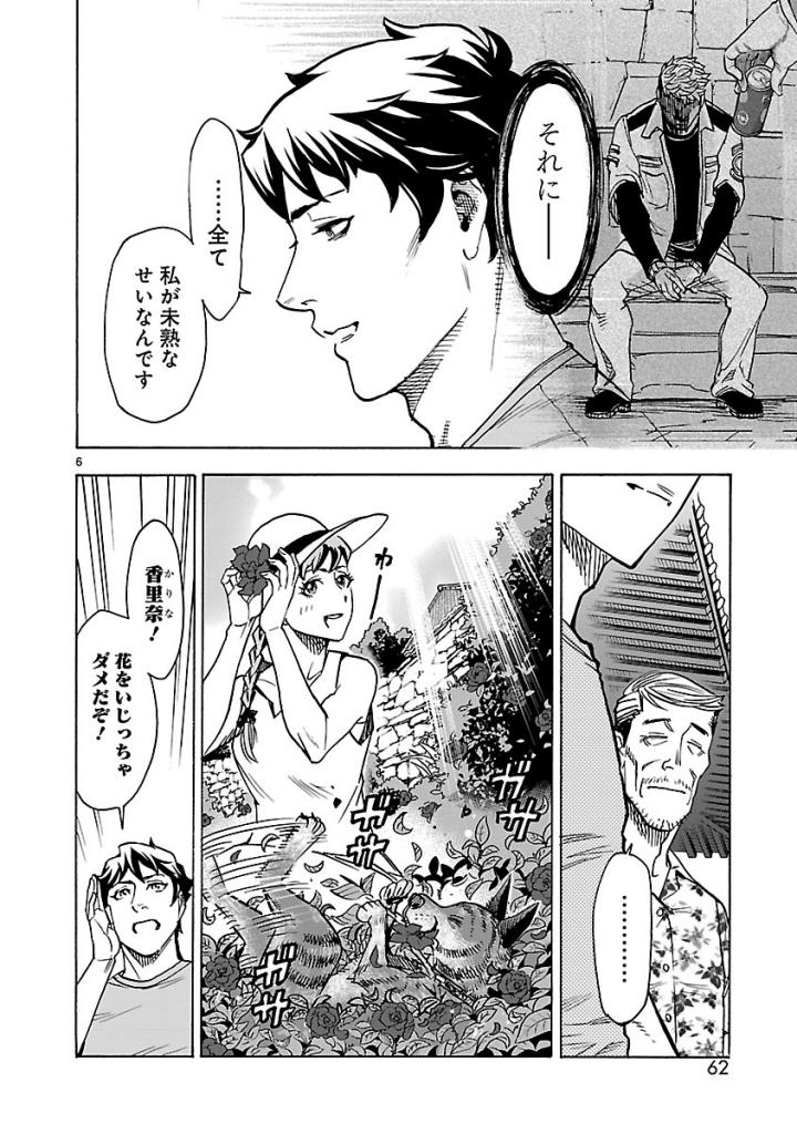 KAMEN RIDER KUUGA Chap 52 - Pic 6