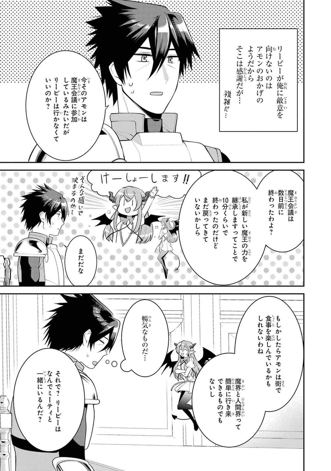 THE LABYRINTH RAIDS OF THE ULTIMATE TANK ~THE TANK POSSESSING A RARE 9,999 ENDURANCE SKILL WAS EXPELLED FROM THE HERO PARTY~ Chap 44 - Pic 13