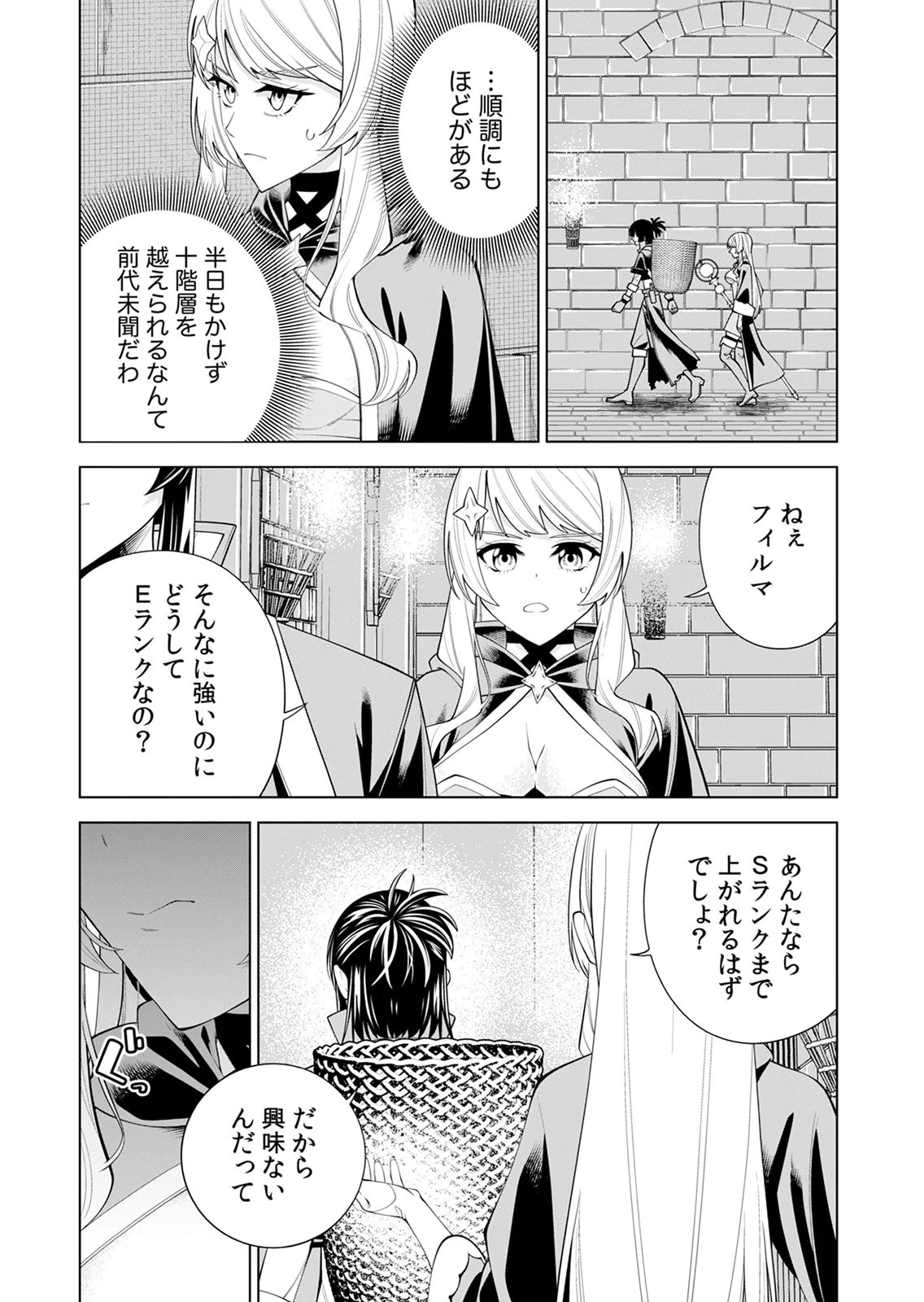 MANNEN KUSAMUSHIRI TO SAGAMARETE IRU E-RANK BOUKENSHA, JITSU WA SEKAI SAIKYOU NO 