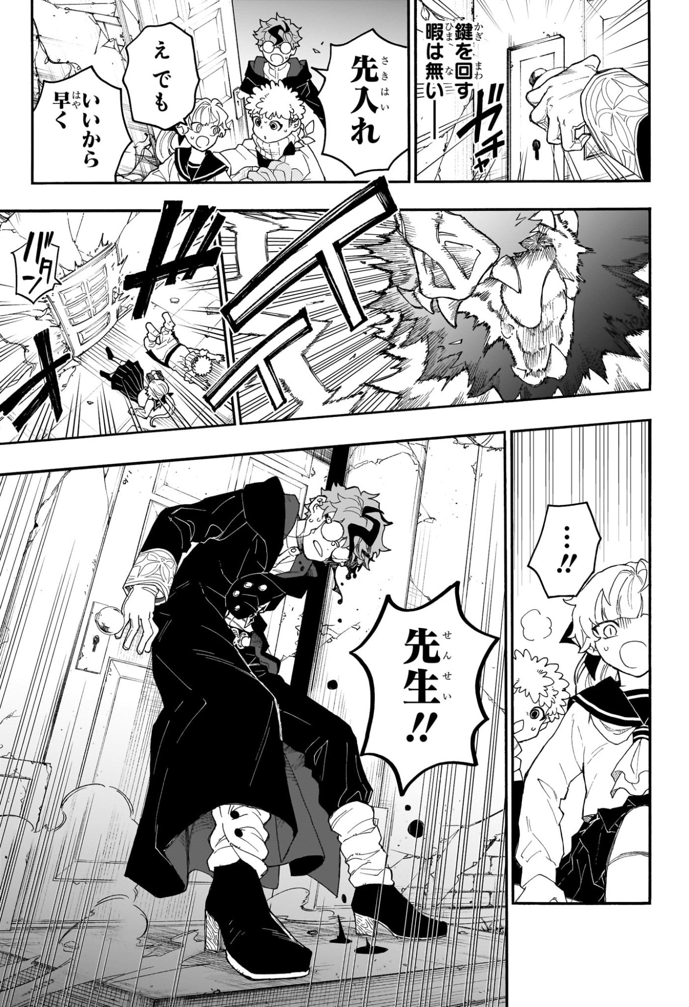 GRAYKEYS NO MAKAI GOYAKUROKU Chap 1 - Pic 42