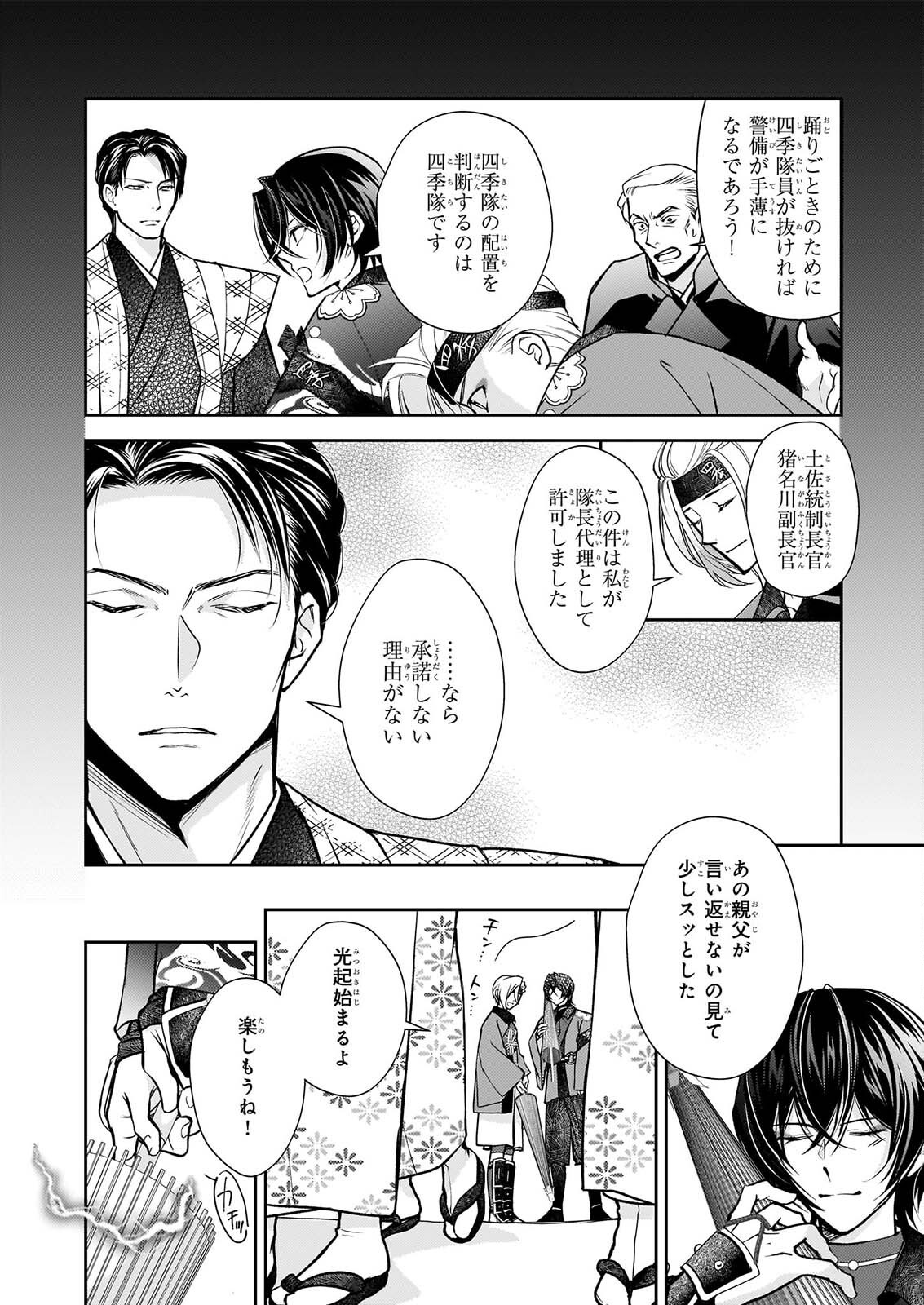 FUGAKU HYAKU KEI GRAPH IATORU Chap 11.2 - Pic 2