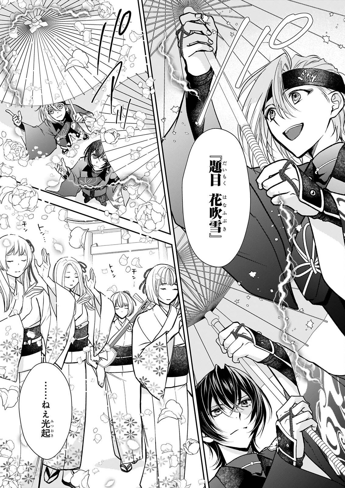 FUGAKU HYAKU KEI GRAPH IATORU Chap 11.2 - Pic 3
