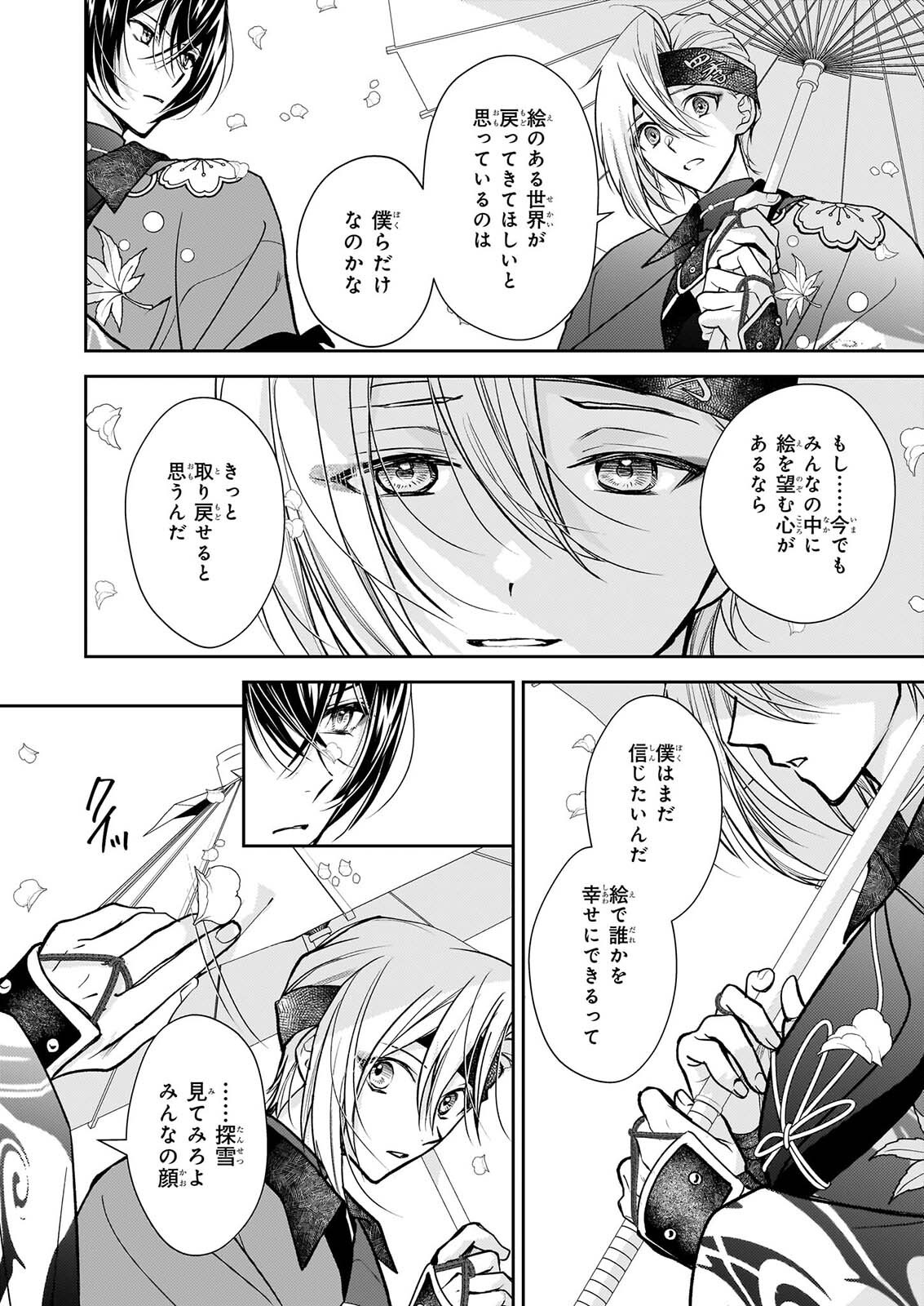 FUGAKU HYAKU KEI GRAPH IATORU Chap 11.2 - Pic 4