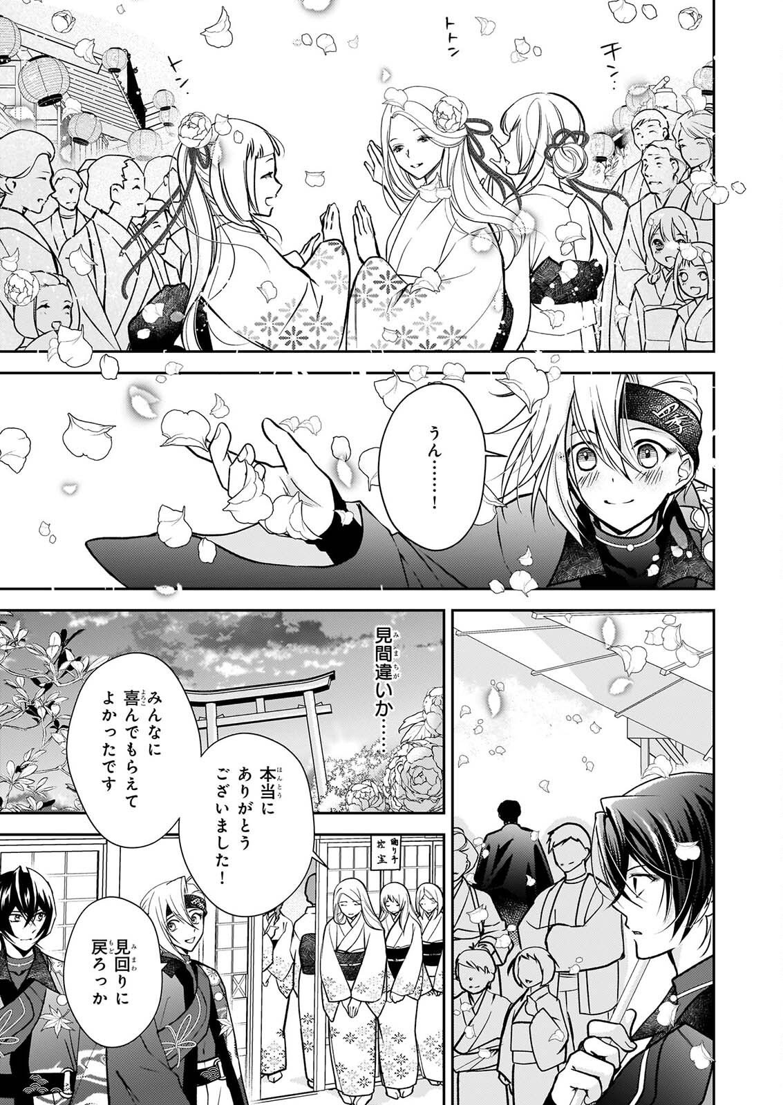 FUGAKU HYAKU KEI GRAPH IATORU Chap 11.2 - Pic 5