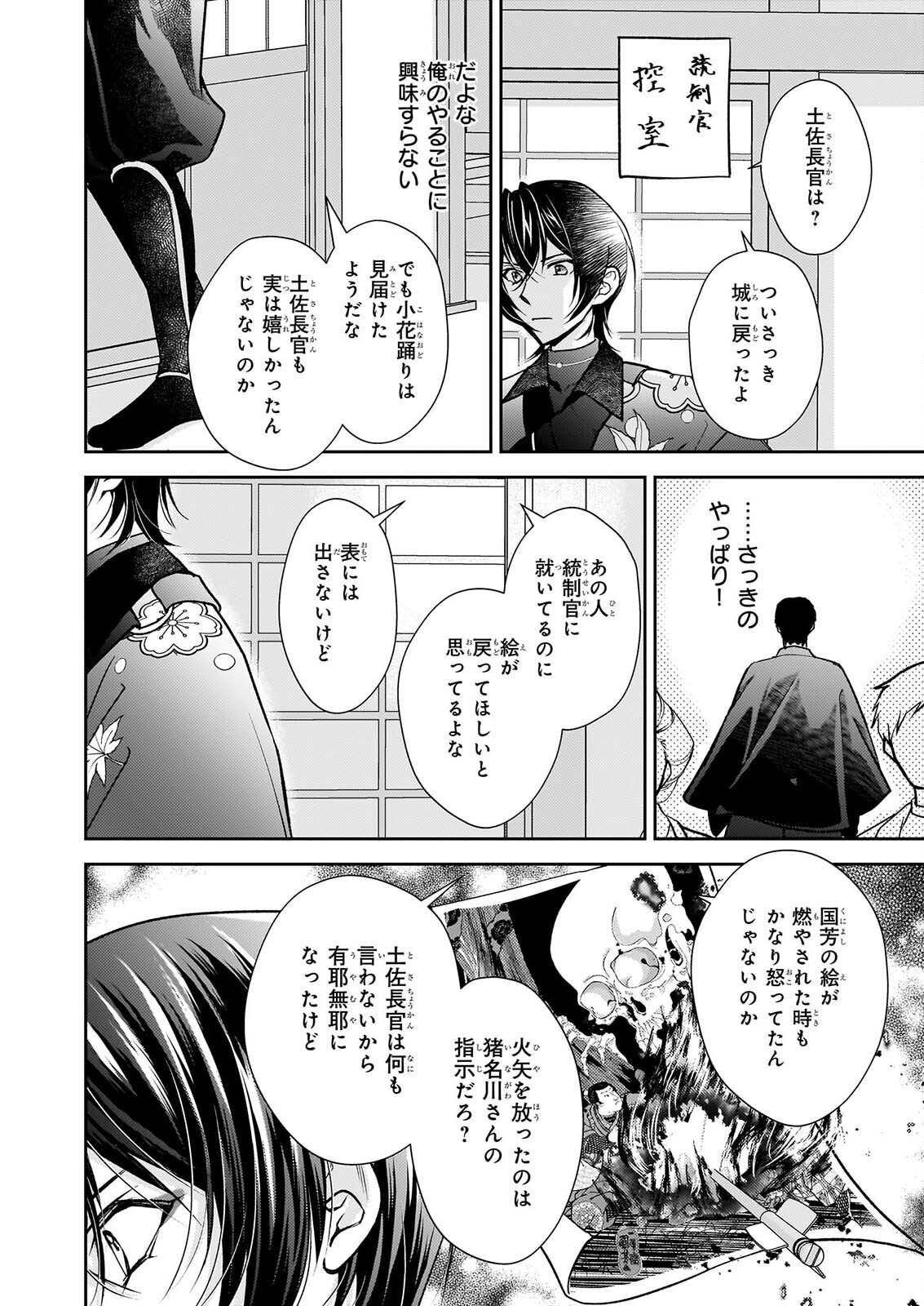 FUGAKU HYAKU KEI GRAPH IATORU Chap 11.2 - Pic 6