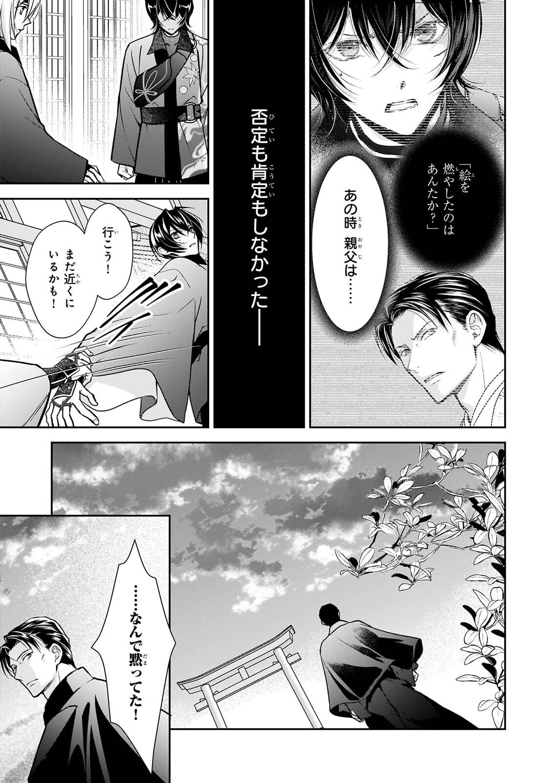 FUGAKU HYAKU KEI GRAPH IATORU Chap 11.2 - Pic 7