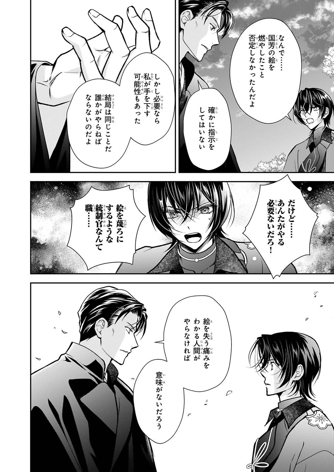 FUGAKU HYAKU KEI GRAPH IATORU Chap 11.2 - Pic 8