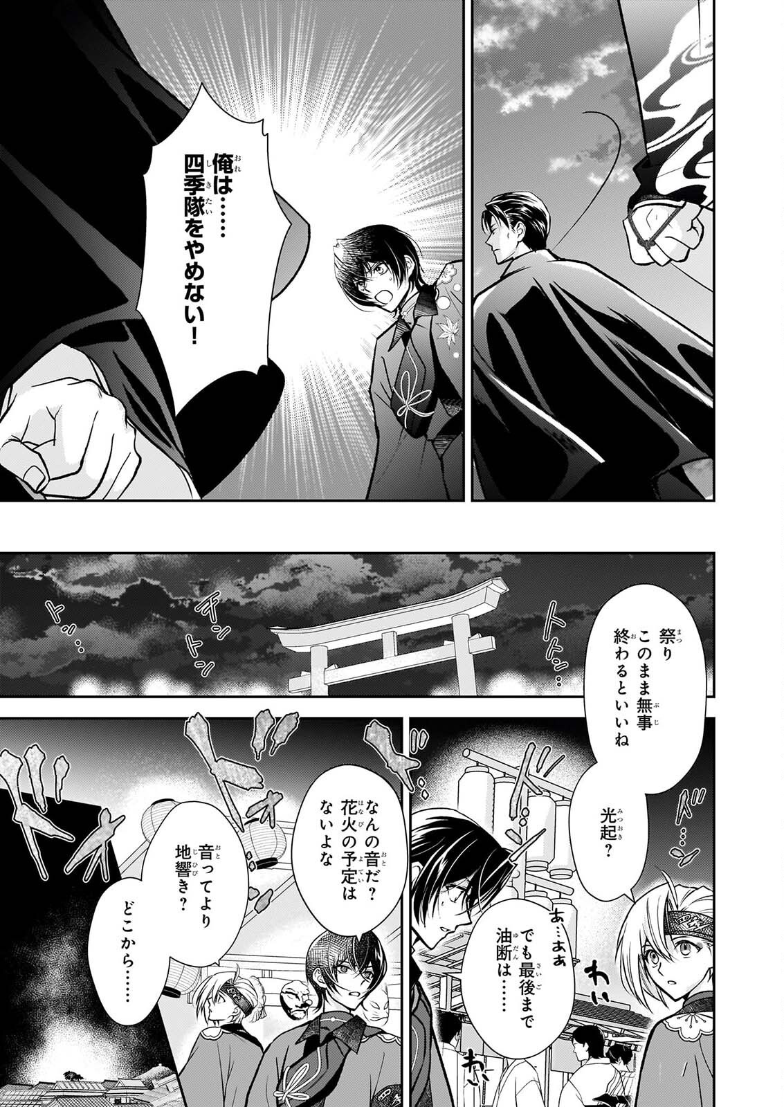 FUGAKU HYAKU KEI GRAPH IATORU Chap 11.2 - Pic 9