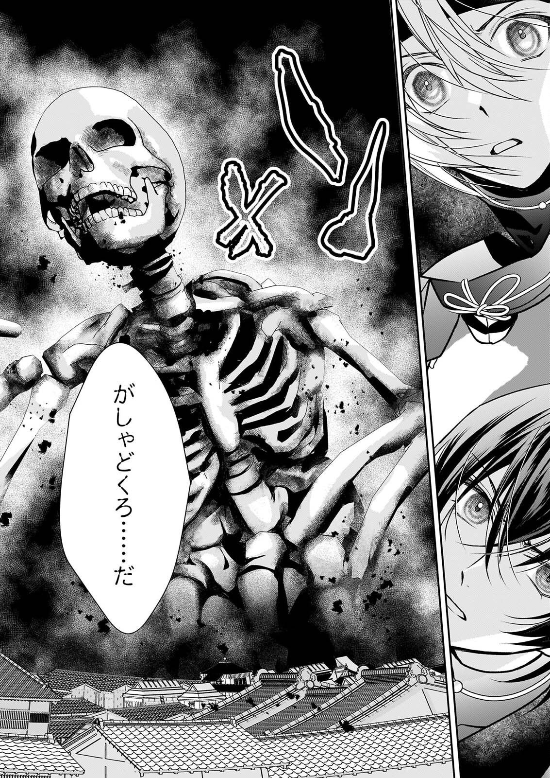 FUGAKU HYAKU KEI GRAPH IATORU Chap 11.2 - Pic 10