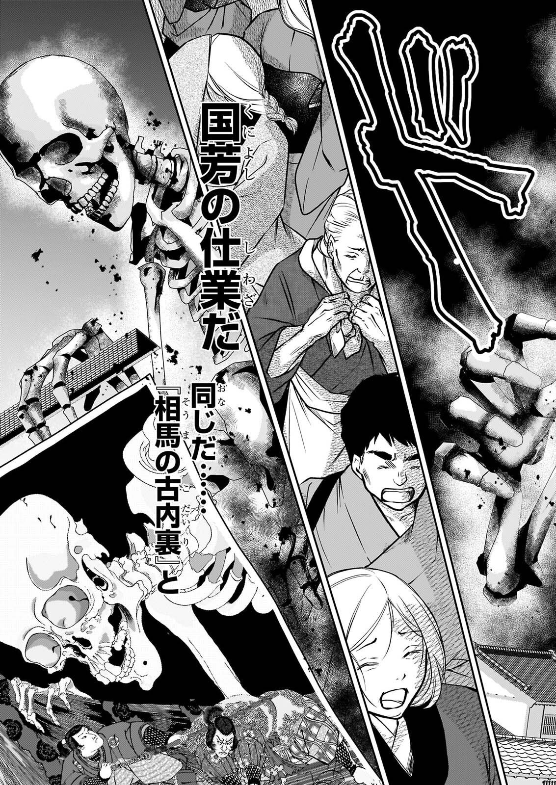 FUGAKU HYAKU KEI GRAPH IATORU Chap 11.2 - Pic 11