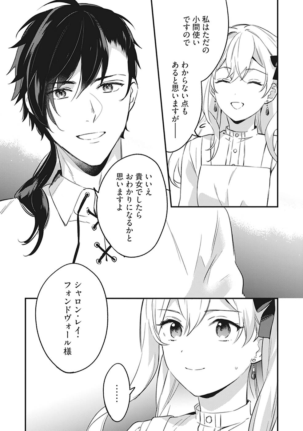 KONYAKU HAKI NO AKUI WA SHOUKAN KARA OKAESHI SHIMASU Chap 2 - Pic 28