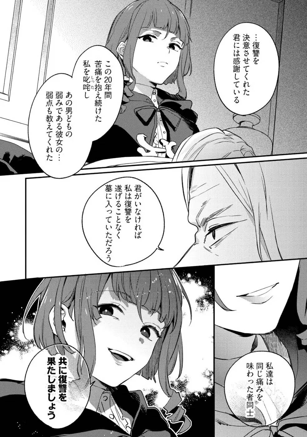 KONYAKU HAKI NO AKUI WA SHOUKAN KARA OKAESHI SHIMASU Chap 12 - Pic 28