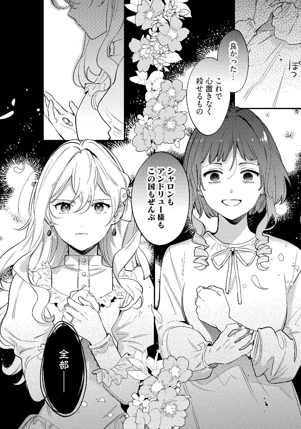 KONYAKU HAKI NO AKUI WA SHOUKAN KARA OKAESHI SHIMASU Chap 27 - Pic 28