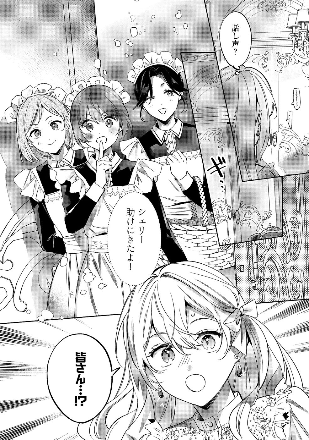 KONYAKU HAKI NO AKUI WA SHOUKAN KARA OKAESHI SHIMASU Chap 32 - Pic 28