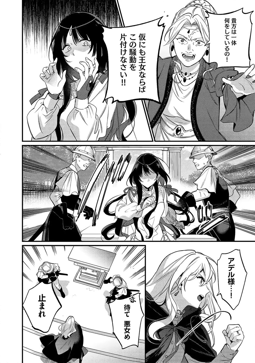 KONYAKU HAKI NO AKUI WA SHOUKAN KARA OKAESHI SHIMASU Chap 37 - Pic 24
