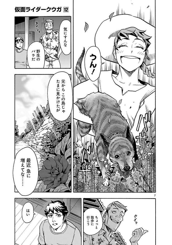 KAMEN RIDER KUUGA Chap 52 - Pic 7