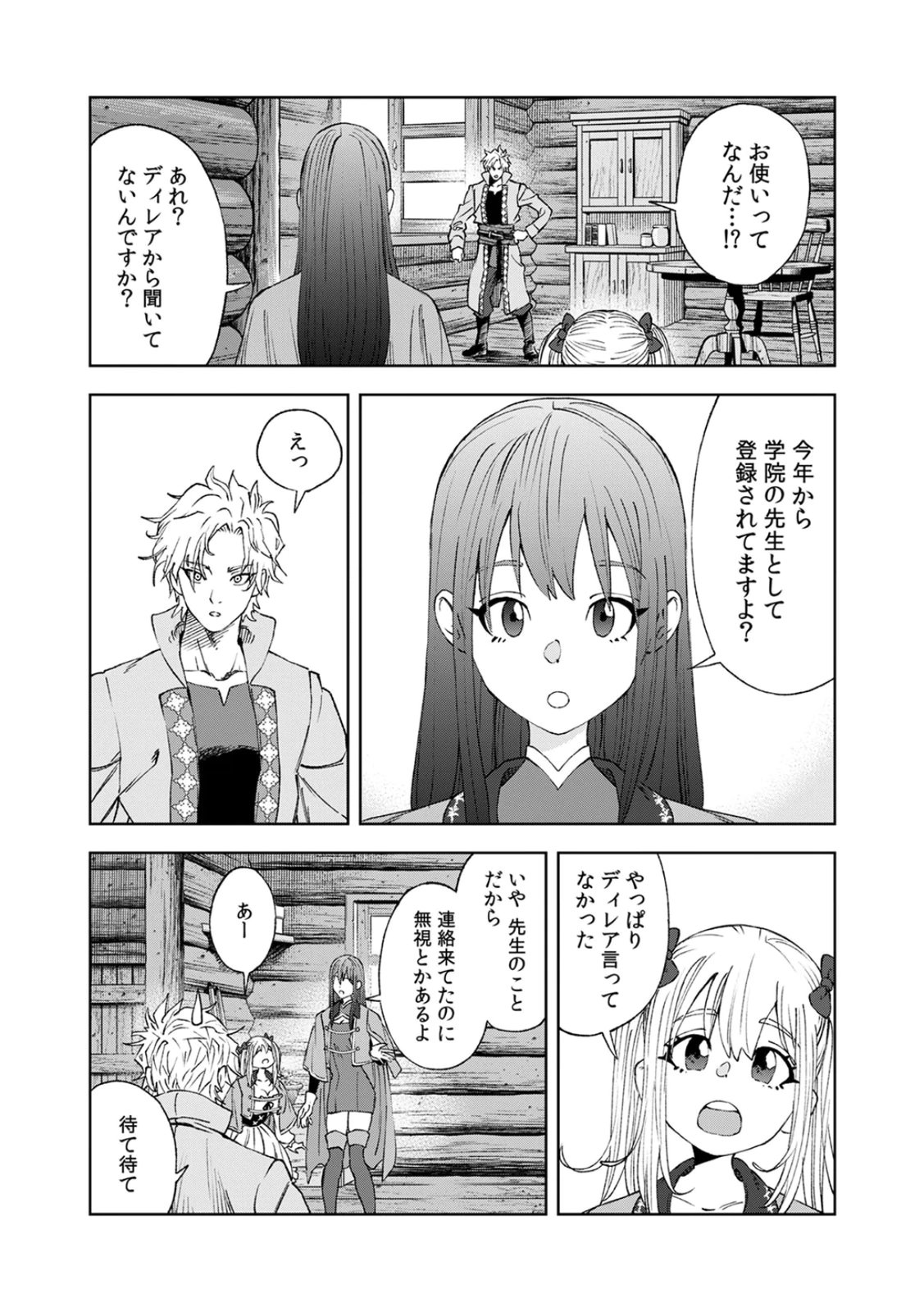 ZENSE MAOU, KONSEI YUUSHA NO SHINANYAKU: UMAREKAWATTA TENSEI MAOU WA SUITAI SHITA SEKAI DE ARATANA YUUSHA WO KYOUIKU SURU Chap 2 - Pic 4