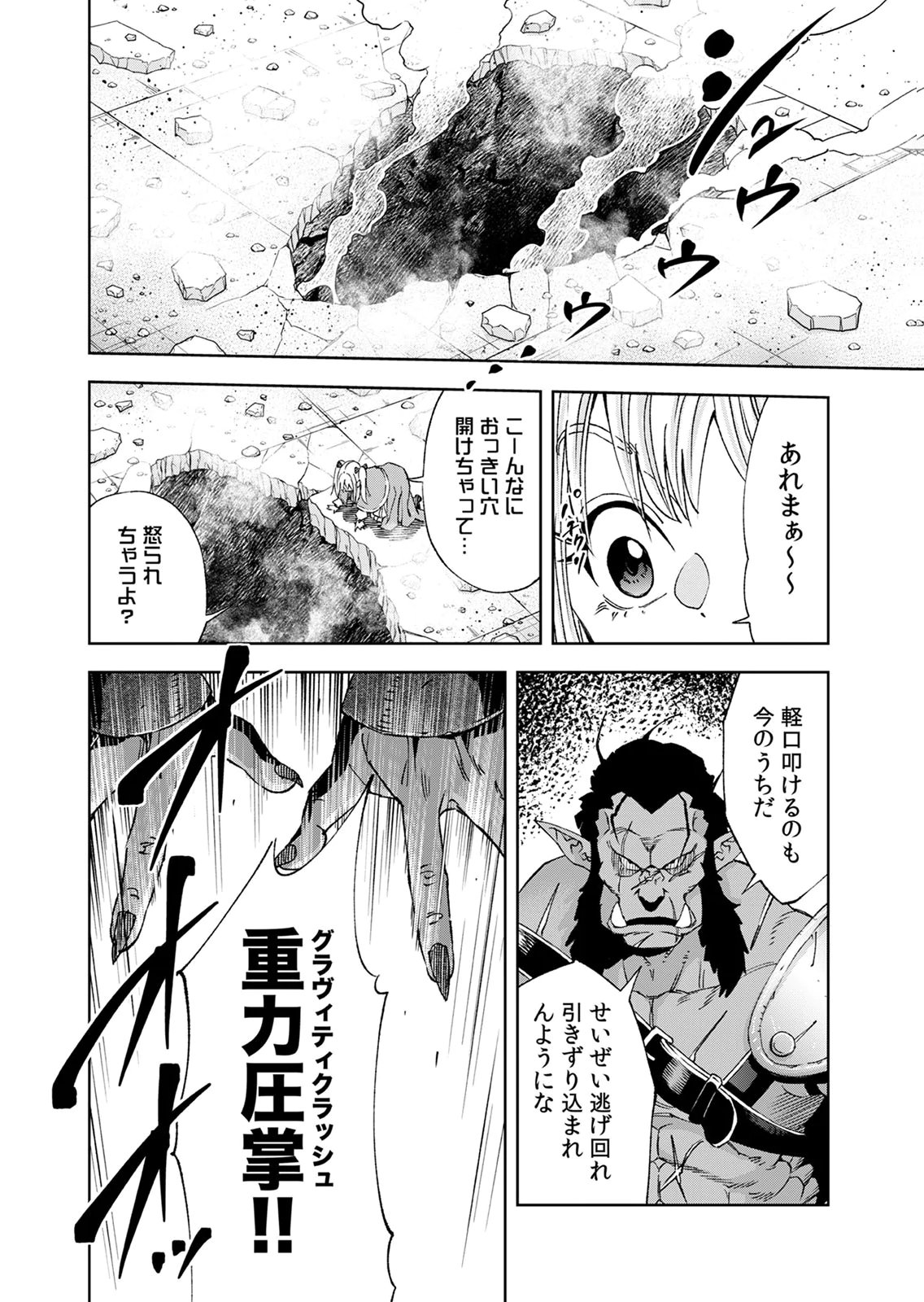 ZENSE MAOU, KONSEI YUUSHA NO SHINANYAKU: UMAREKAWATTA TENSEI MAOU WA SUITAI SHITA SEKAI DE ARATANA YUUSHA WO KYOUIKU SURU Chap 7 - Pic 26