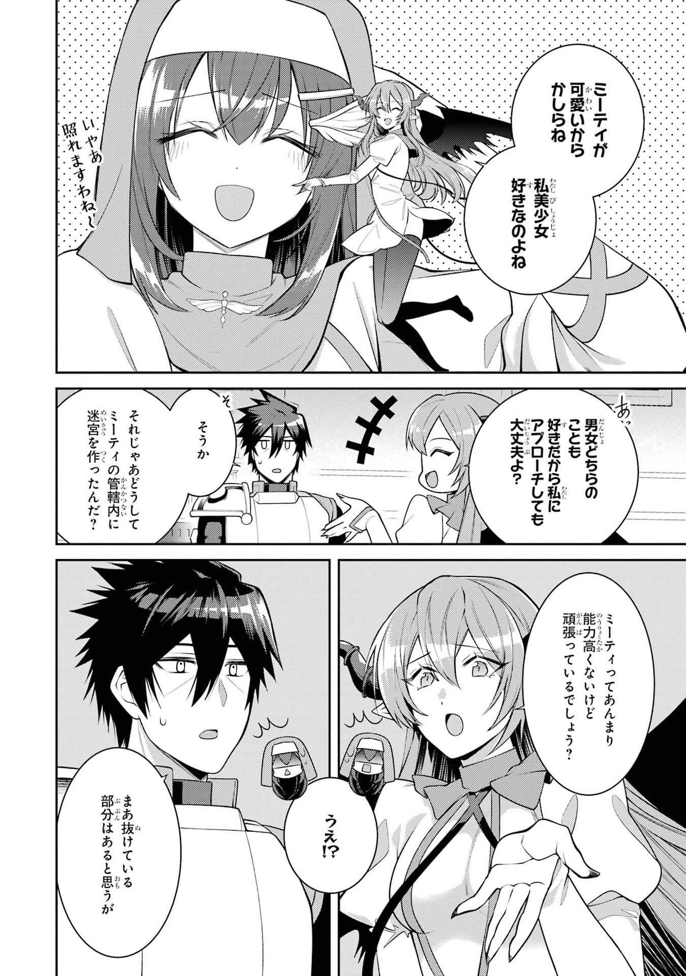 THE LABYRINTH RAIDS OF THE ULTIMATE TANK ~THE TANK POSSESSING A RARE 9,999 ENDURANCE SKILL WAS EXPELLED FROM THE HERO PARTY~ Chap 44 - Pic 14