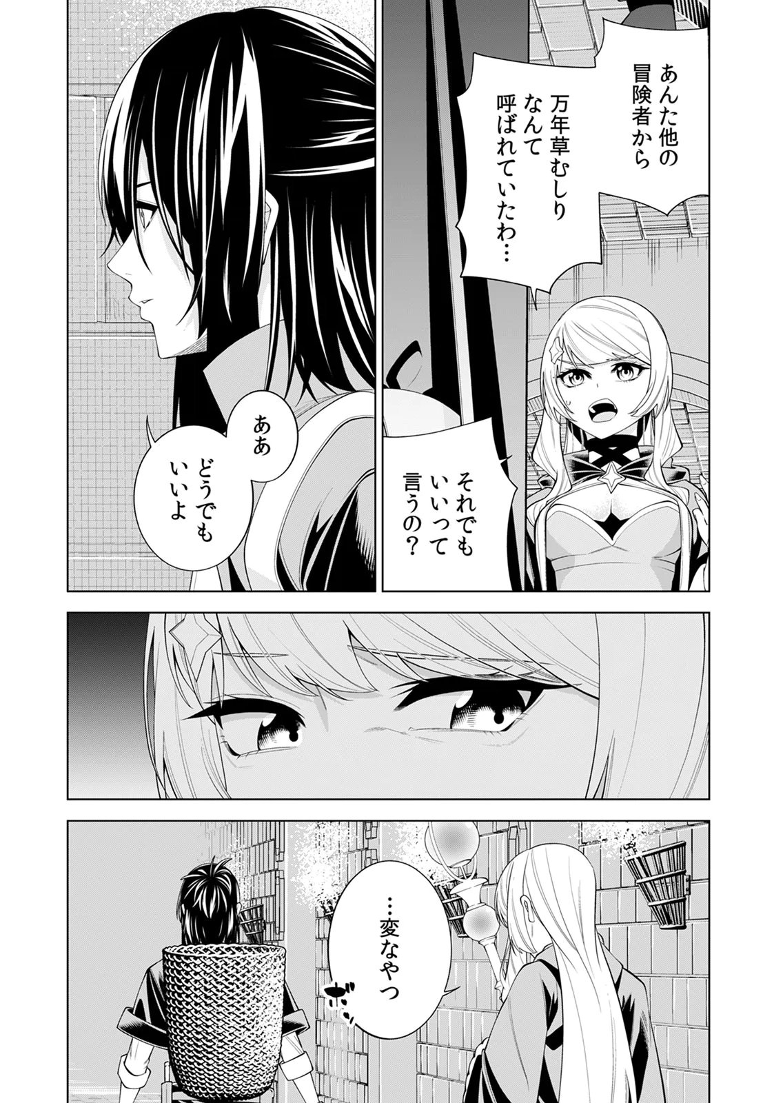 MANNEN KUSAMUSHIRI TO SAGAMARETE IRU E-RANK BOUKENSHA, JITSU WA SEKAI SAIKYOU NO 