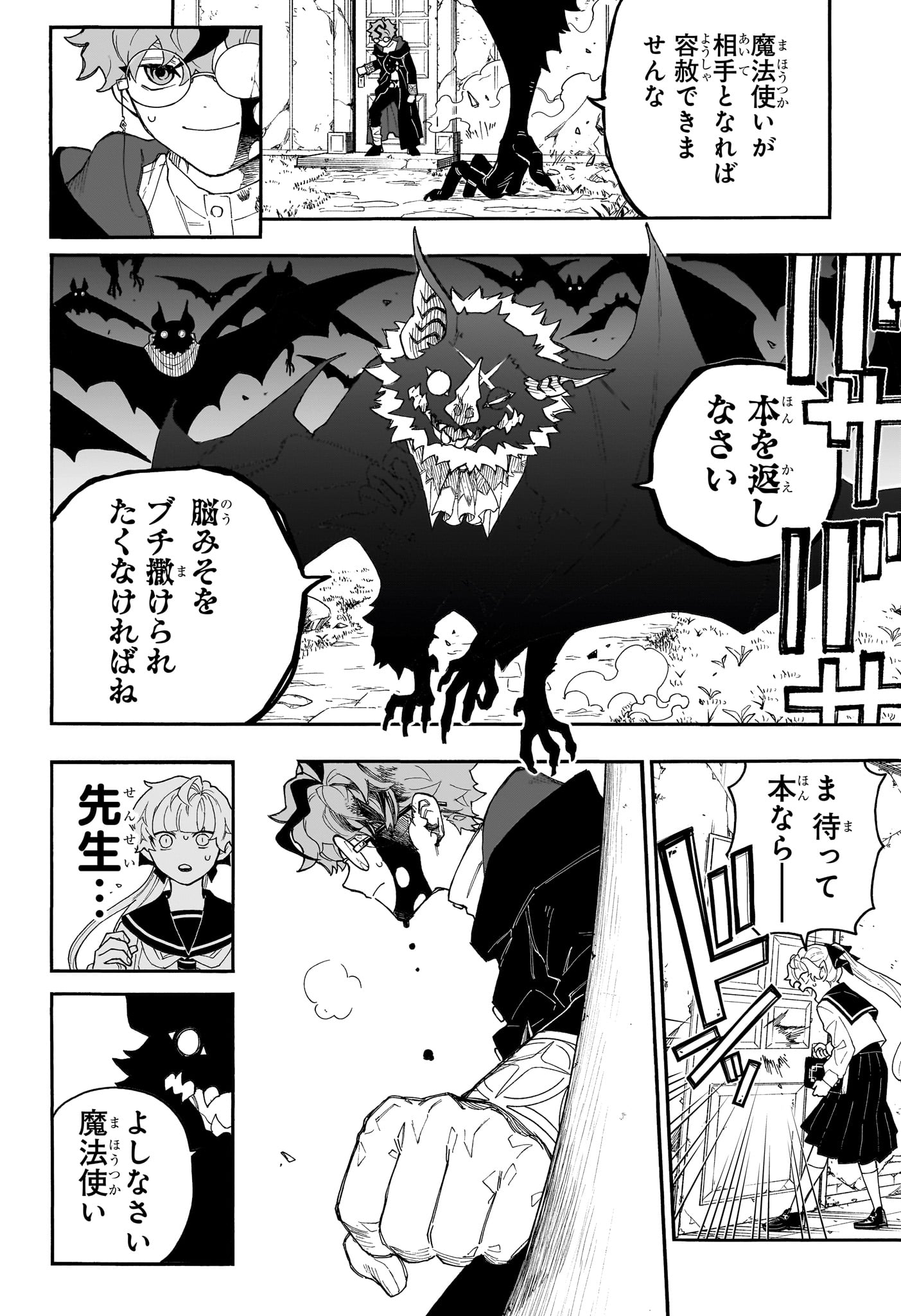 GRAYKEYS NO MAKAI GOYAKUROKU Chap 1 - Pic 43