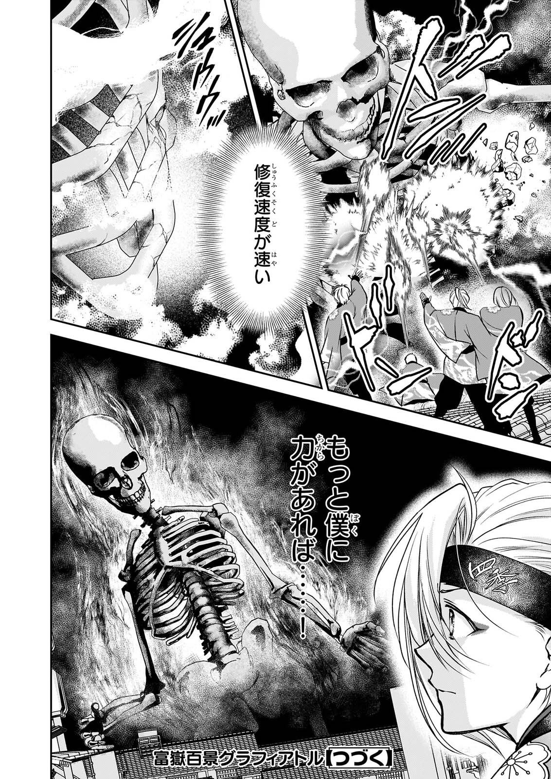 FUGAKU HYAKU KEI GRAPH IATORU Chap 11.2 - Pic 14