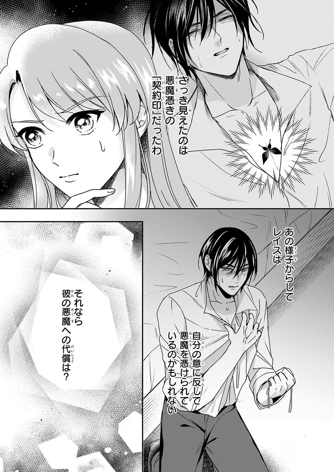 OSANANAJIMI DE AKUMA NA KISHI WA, WATASHI NO KOTO GA DAIKIRAI ～NEW ROUND～ Chap 8.1 - Pic 2
