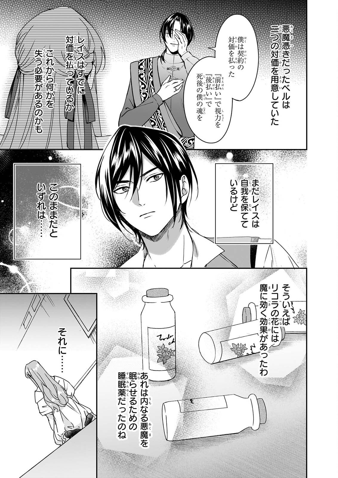 OSANANAJIMI DE AKUMA NA KISHI WA, WATASHI NO KOTO GA DAIKIRAI ～NEW ROUND～ Chap 8.1 - Pic 3