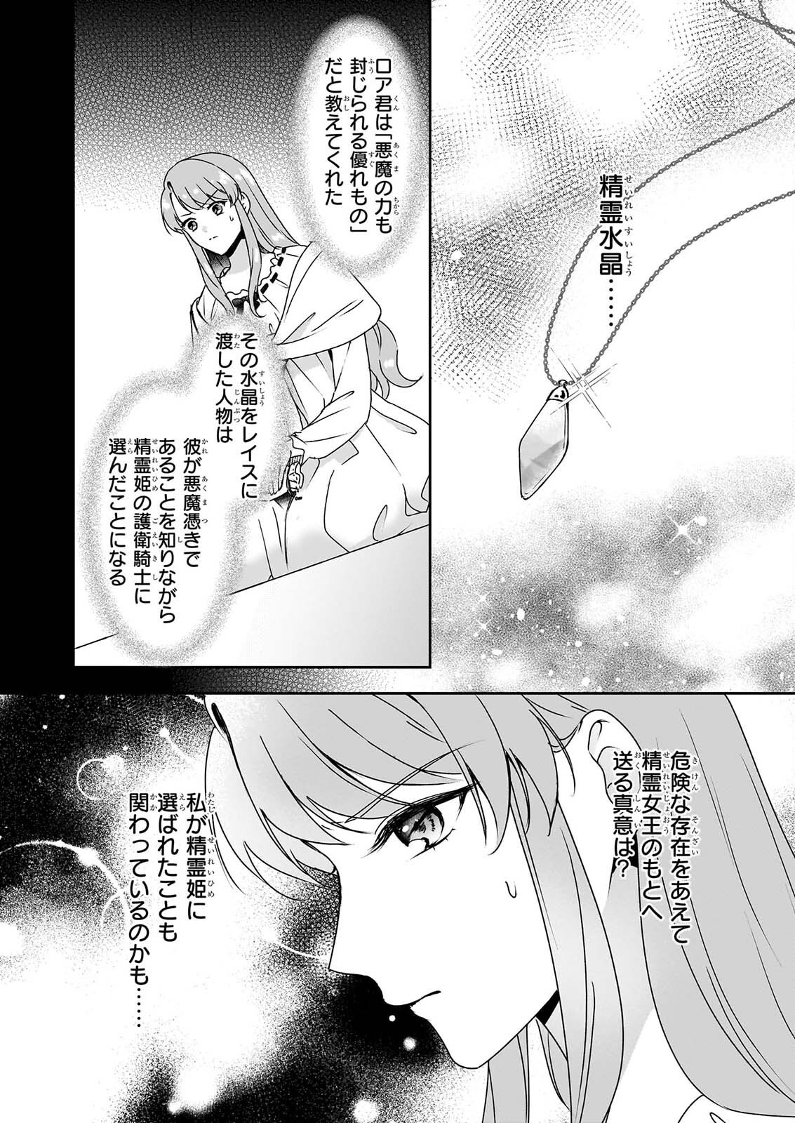 OSANANAJIMI DE AKUMA NA KISHI WA, WATASHI NO KOTO GA DAIKIRAI ～NEW ROUND～ Chap 8.1 - Pic 4