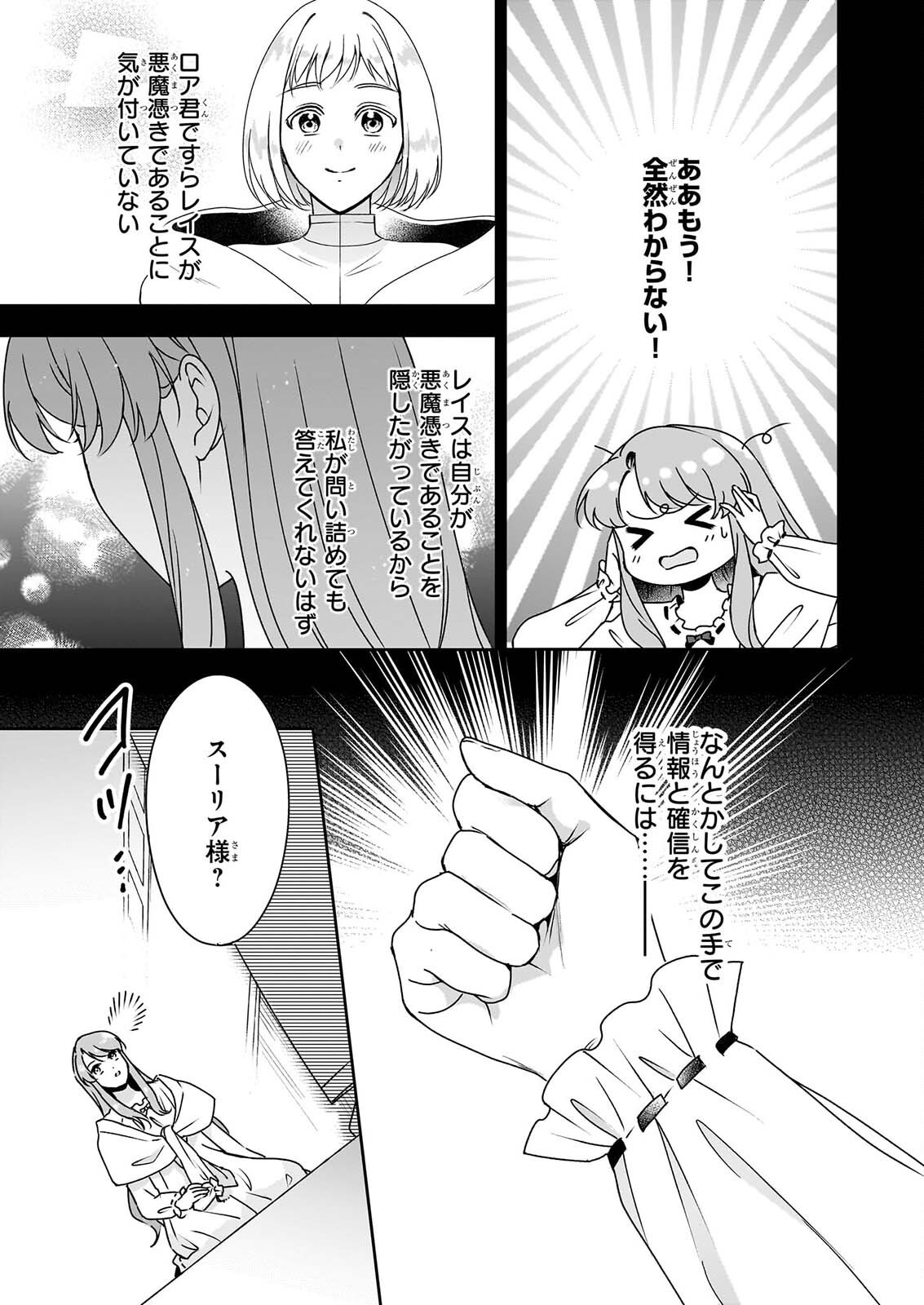 OSANANAJIMI DE AKUMA NA KISHI WA, WATASHI NO KOTO GA DAIKIRAI ～NEW ROUND～ Chap 8.1 - Pic 5