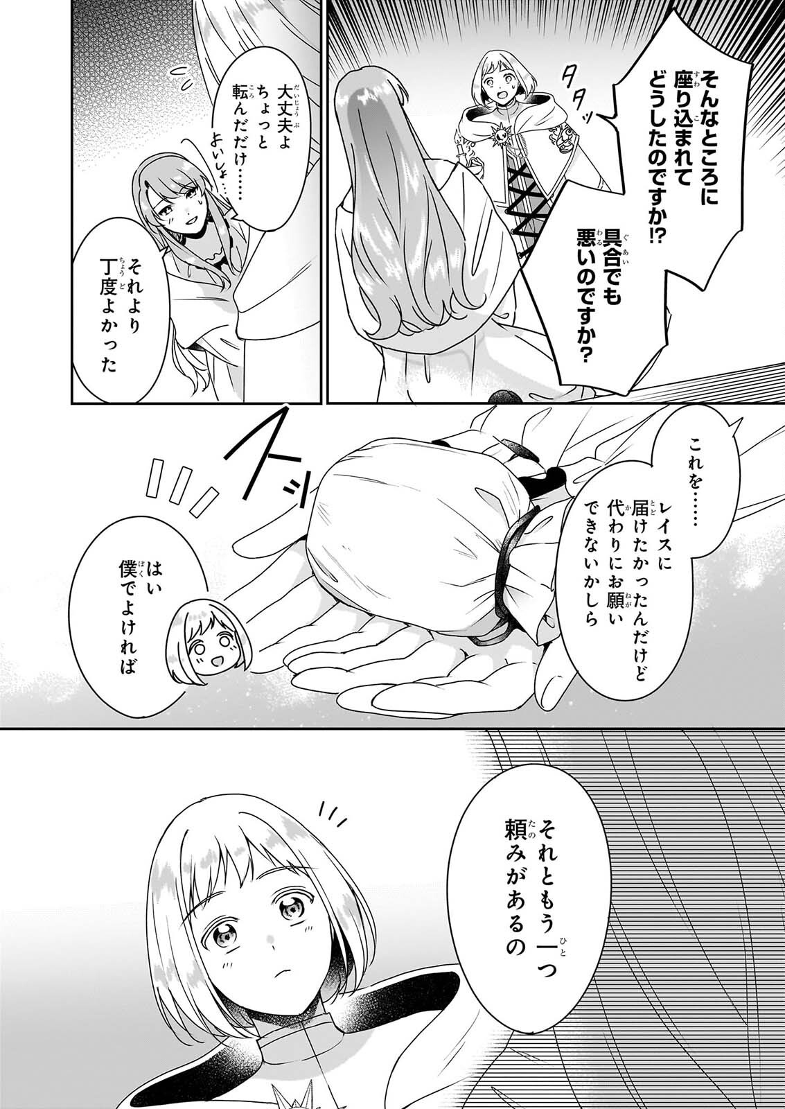OSANANAJIMI DE AKUMA NA KISHI WA, WATASHI NO KOTO GA DAIKIRAI ～NEW ROUND～ Chap 8.1 - Pic 6