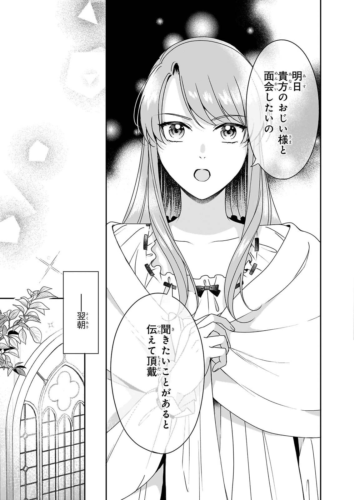OSANANAJIMI DE AKUMA NA KISHI WA, WATASHI NO KOTO GA DAIKIRAI ～NEW ROUND～ Chap 8.1 - Pic 7