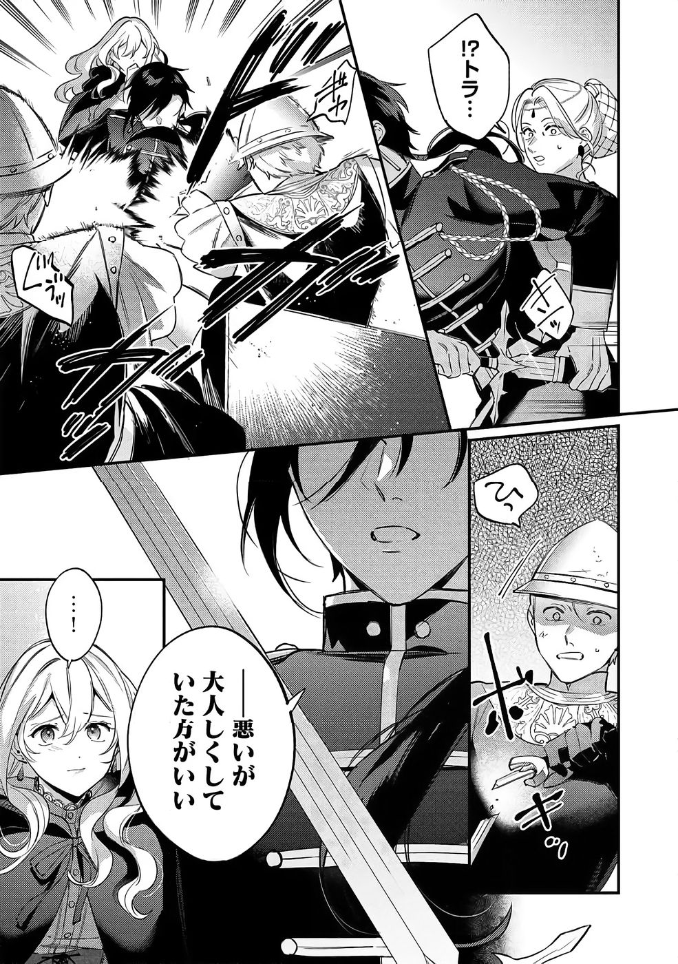 KONYAKU HAKI NO AKUI WA SHOUKAN KARA OKAESHI SHIMASU Chap 37 - Pic 25