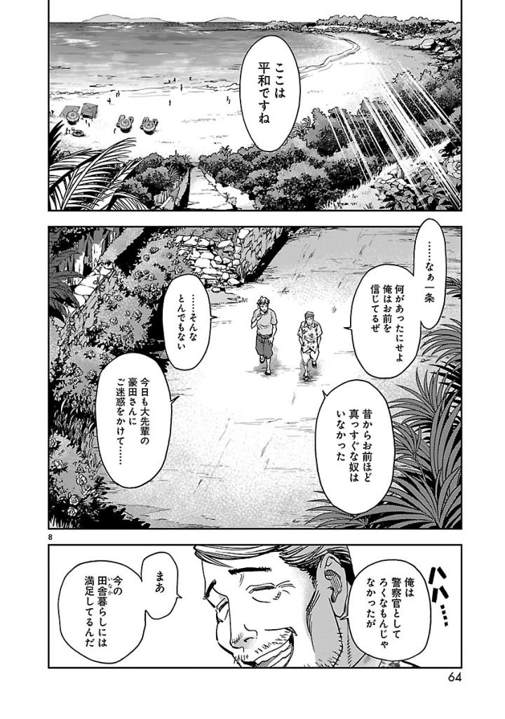 KAMEN RIDER KUUGA Chap 52 - Pic 8