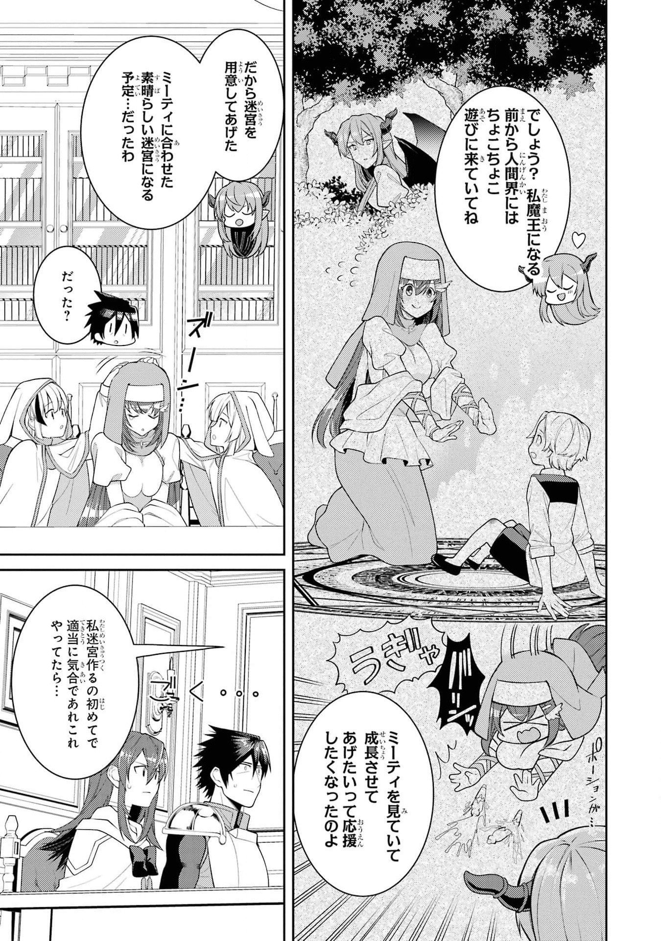 THE LABYRINTH RAIDS OF THE ULTIMATE TANK ~THE TANK POSSESSING A RARE 9,999 ENDURANCE SKILL WAS EXPELLED FROM THE HERO PARTY~ Chap 44 - Pic 15