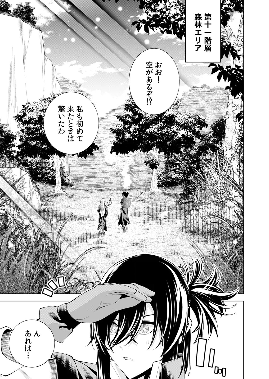 MANNEN KUSAMUSHIRI TO SAGAMARETE IRU E-RANK BOUKENSHA, JITSU WA SEKAI SAIKYOU NO 