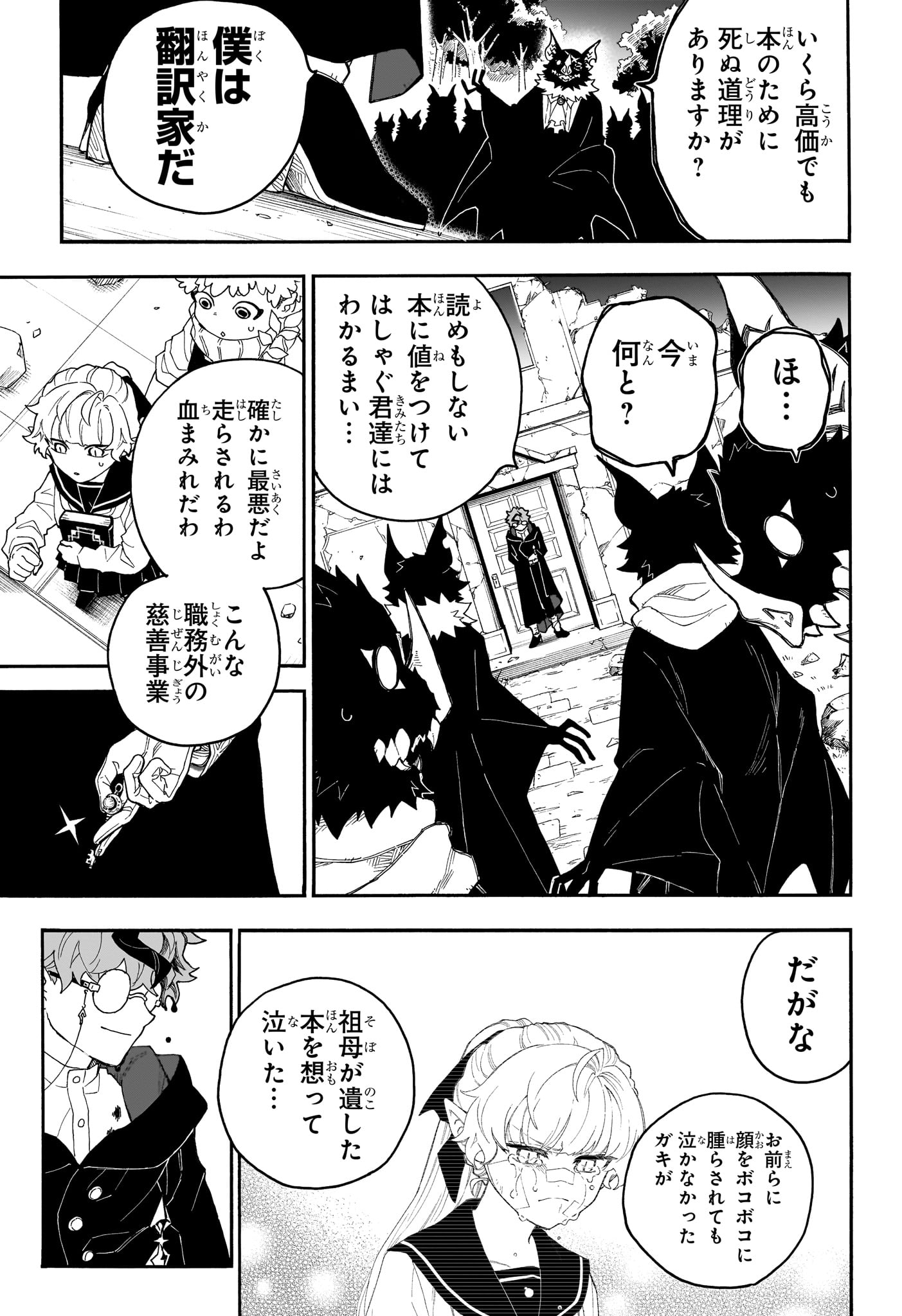 GRAYKEYS NO MAKAI GOYAKUROKU Chap 1 - Pic 44