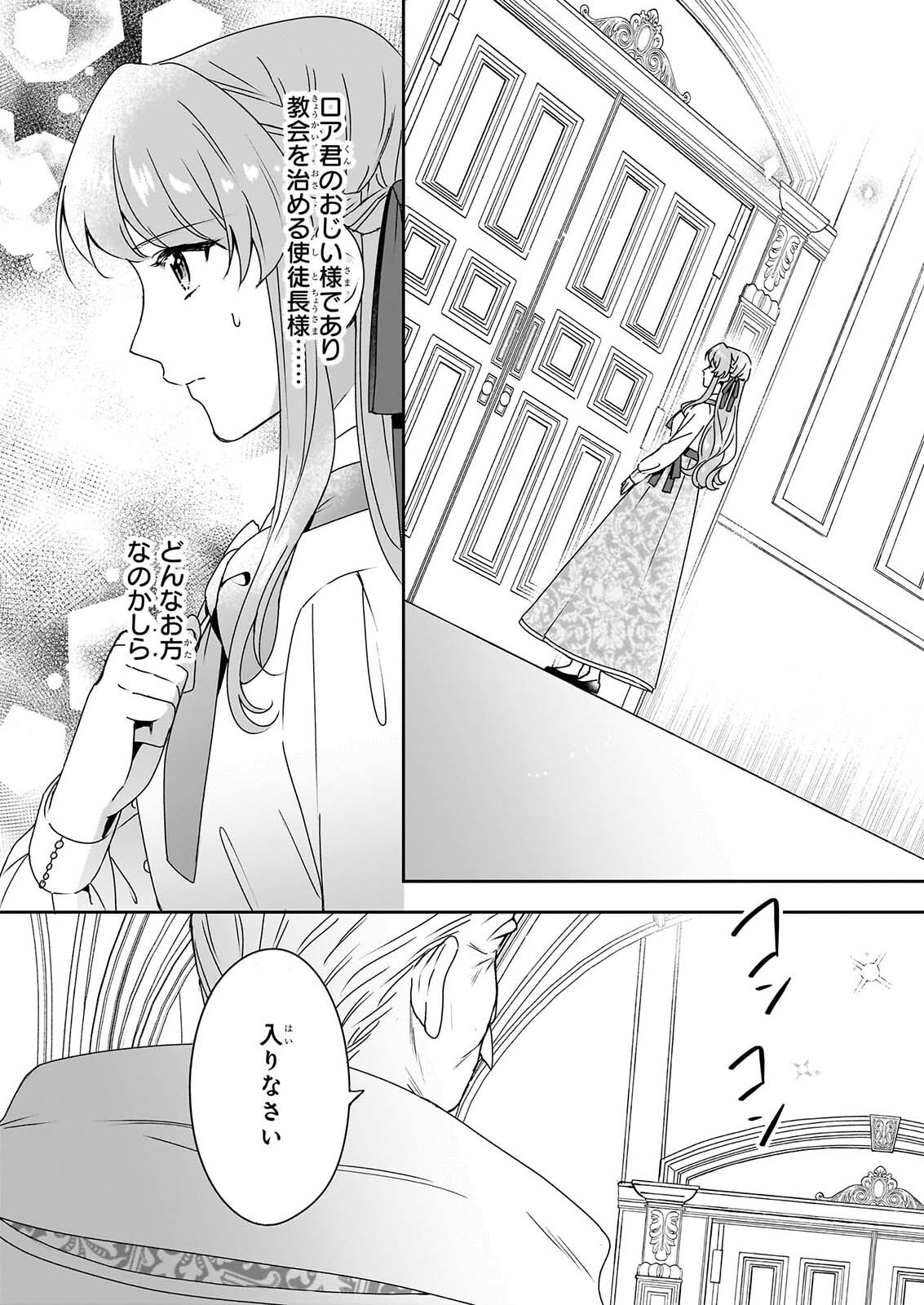 OSANANAJIMI DE AKUMA NA KISHI WA, WATASHI NO KOTO GA DAIKIRAI ～NEW ROUND～ Chap 8.1 - Pic 8