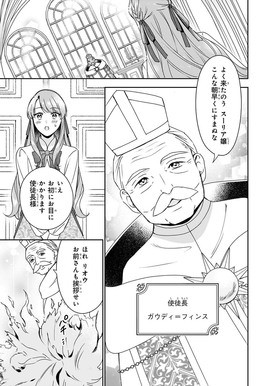 OSANANAJIMI DE AKUMA NA KISHI WA, WATASHI NO KOTO GA DAIKIRAI ～NEW ROUND～ Chap 8.1 - Pic 9
