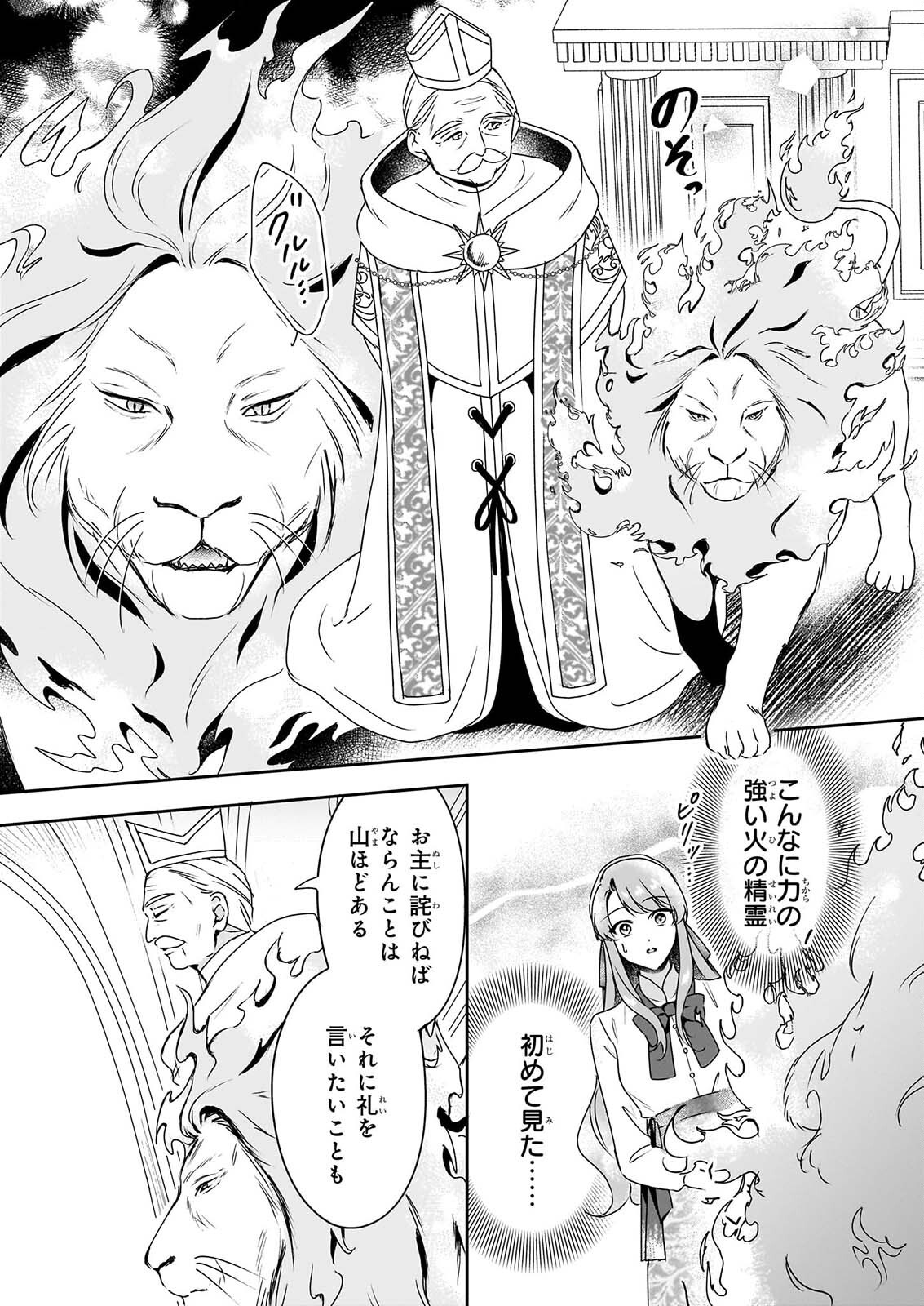 OSANANAJIMI DE AKUMA NA KISHI WA, WATASHI NO KOTO GA DAIKIRAI ～NEW ROUND～ Chap 8.1 - Pic 10