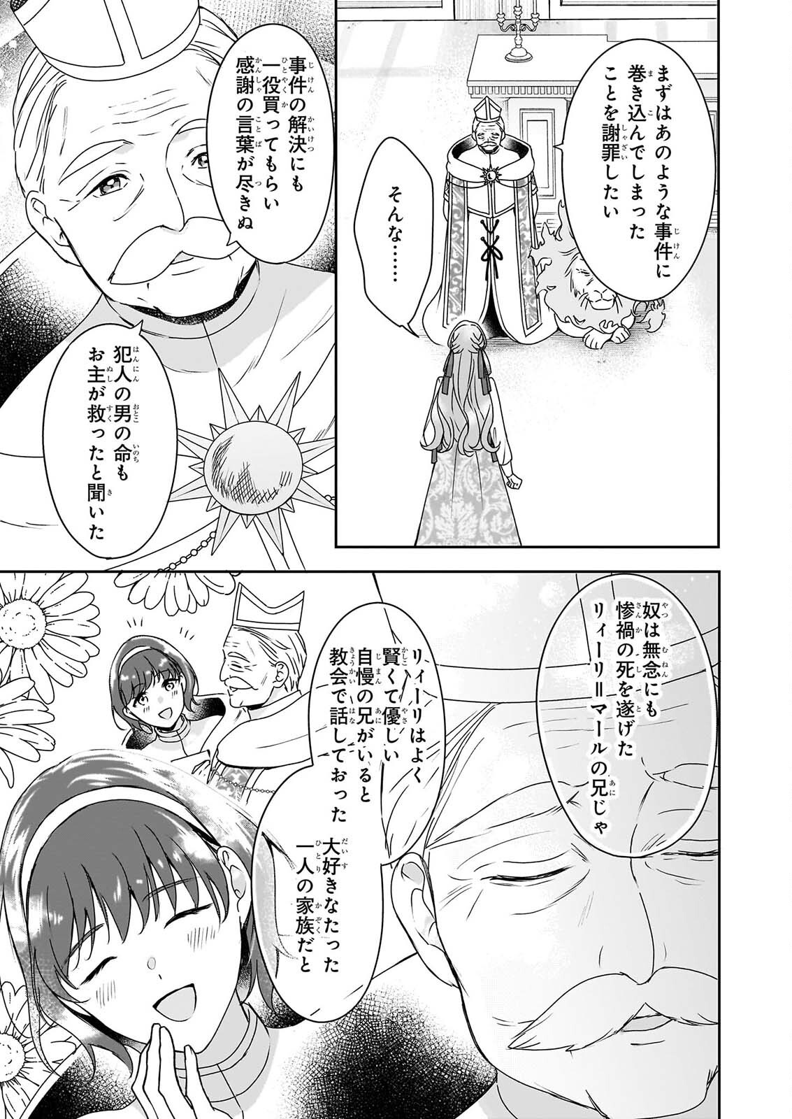 OSANANAJIMI DE AKUMA NA KISHI WA, WATASHI NO KOTO GA DAIKIRAI ～NEW ROUND～ Chap 8.1 - Pic 11