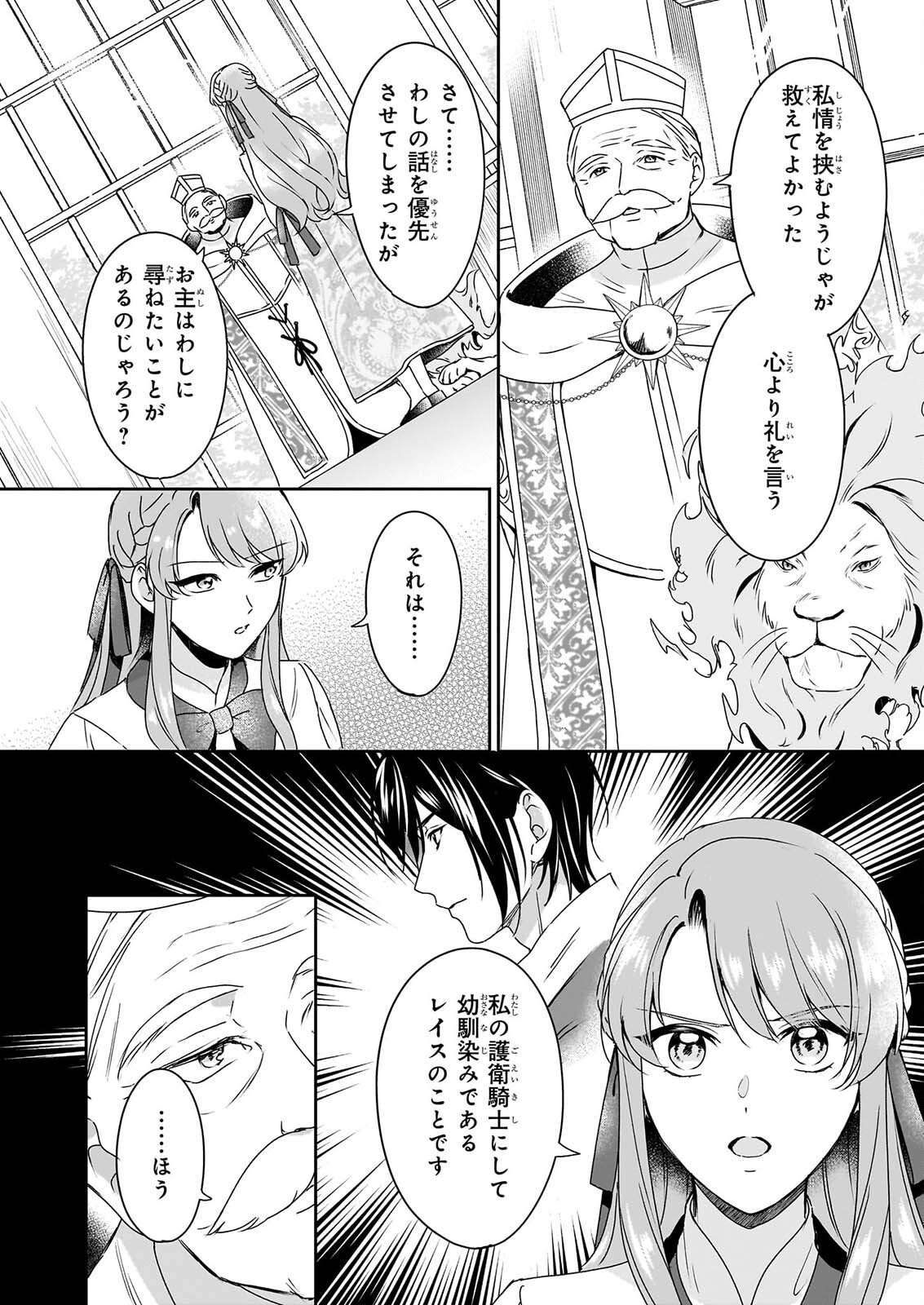 OSANANAJIMI DE AKUMA NA KISHI WA, WATASHI NO KOTO GA DAIKIRAI ～NEW ROUND～ Chap 8.1 - Pic 12