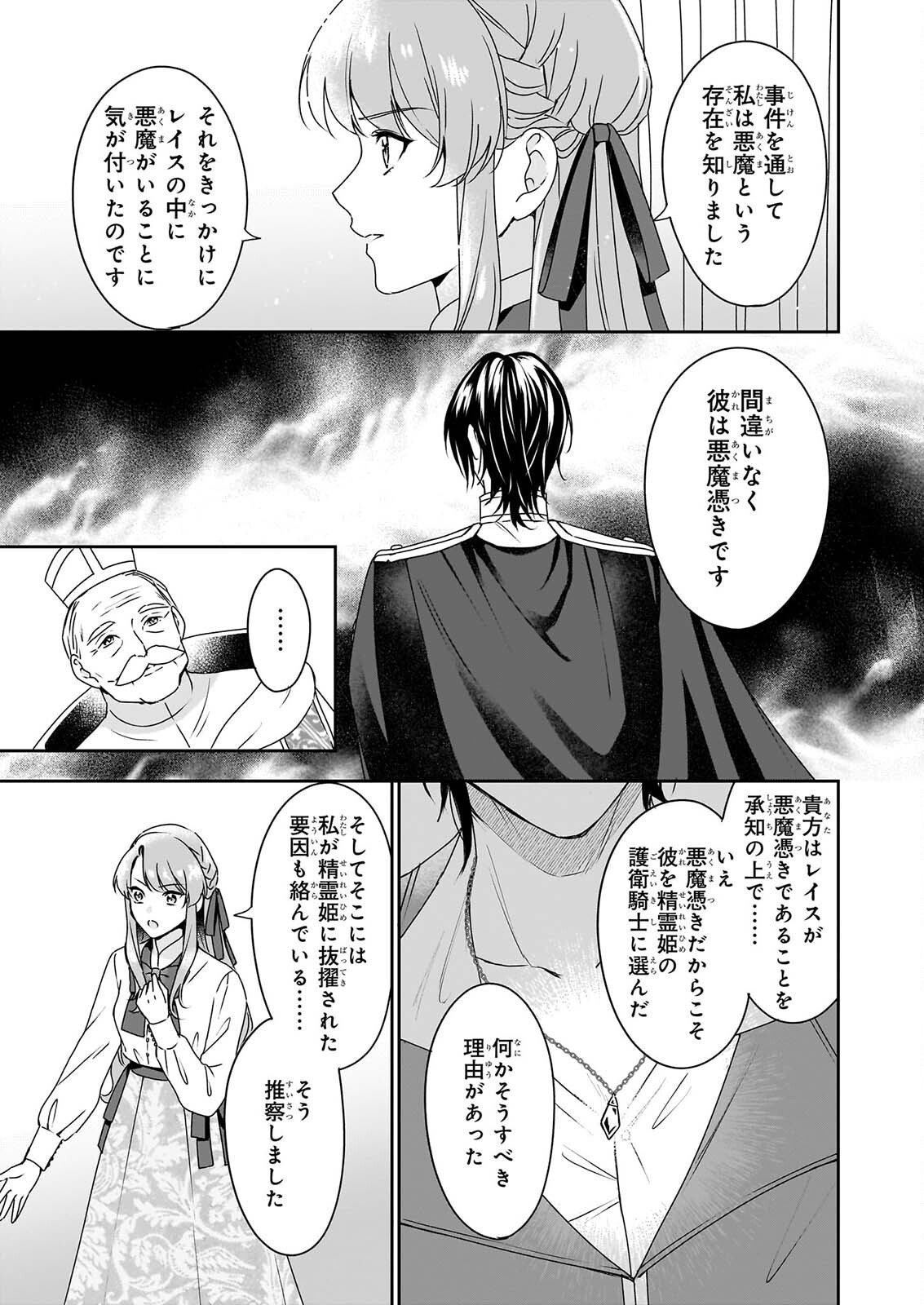 OSANANAJIMI DE AKUMA NA KISHI WA, WATASHI NO KOTO GA DAIKIRAI ～NEW ROUND～ Chap 8.1 - Pic 13