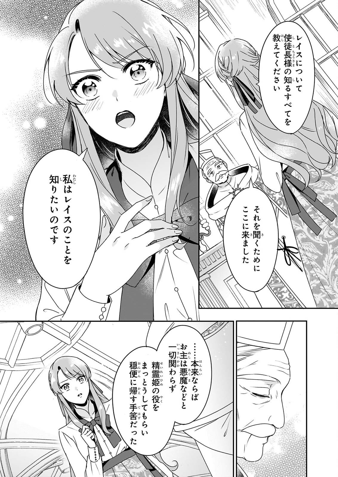 OSANANAJIMI DE AKUMA NA KISHI WA, WATASHI NO KOTO GA DAIKIRAI ～NEW ROUND～ Chap 8.1 - Pic 14