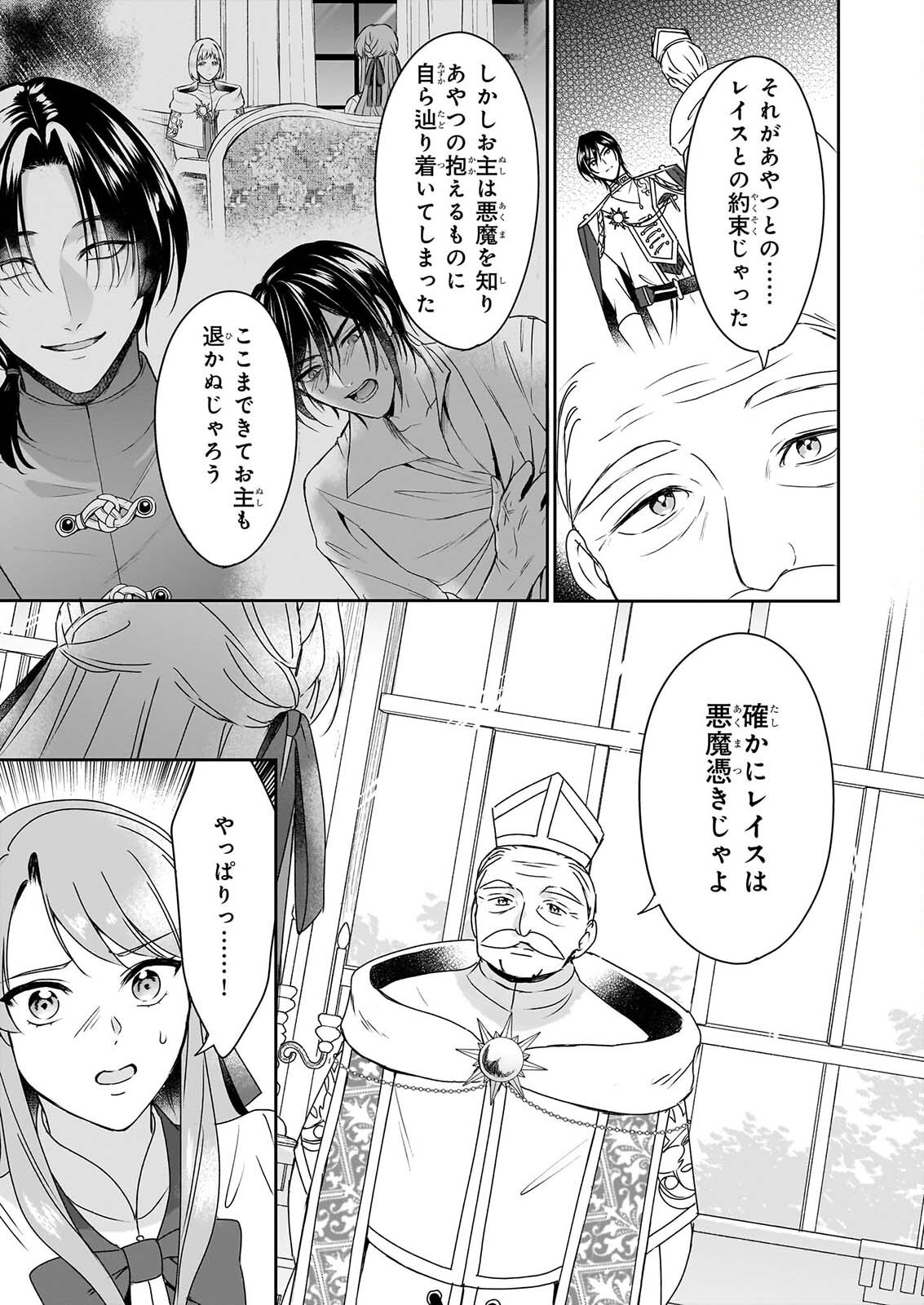 OSANANAJIMI DE AKUMA NA KISHI WA, WATASHI NO KOTO GA DAIKIRAI ～NEW ROUND～ Chap 8.1 - Pic 15