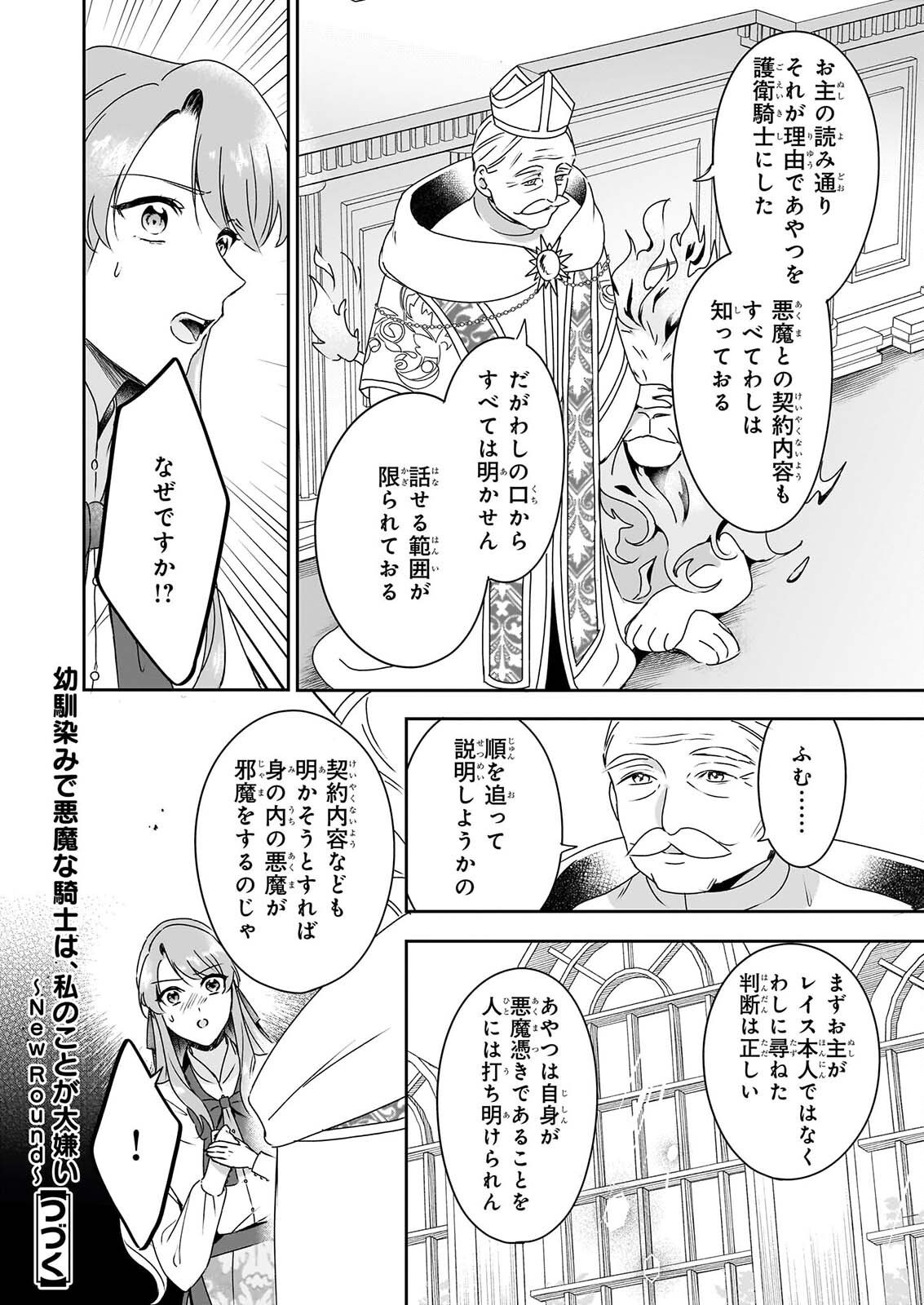 OSANANAJIMI DE AKUMA NA KISHI WA, WATASHI NO KOTO GA DAIKIRAI ～NEW ROUND～ Chap 8.1 - Pic 16