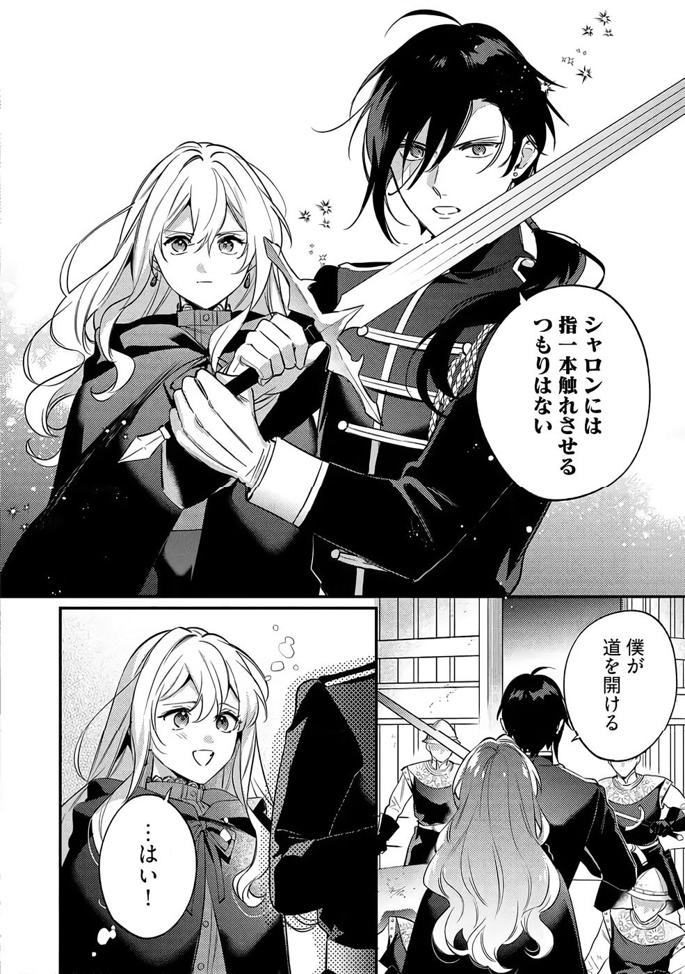 KONYAKU HAKI NO AKUI WA SHOUKAN KARA OKAESHI SHIMASU Chap 37 - Pic 26