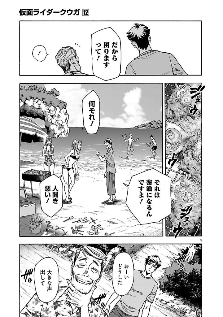 KAMEN RIDER KUUGA Chap 52 - Pic 9