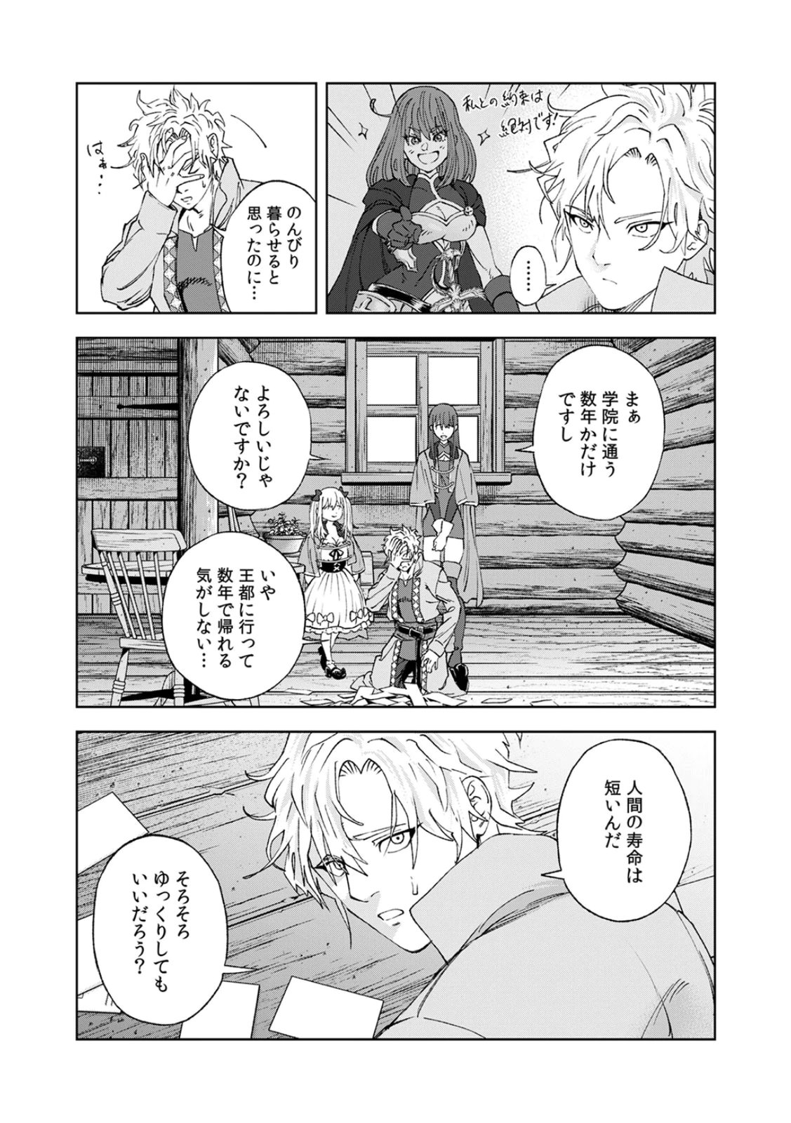 ZENSE MAOU, KONSEI YUUSHA NO SHINANYAKU: UMAREKAWATTA TENSEI MAOU WA SUITAI SHITA SEKAI DE ARATANA YUUSHA WO KYOUIKU SURU Chap 2 - Pic 6